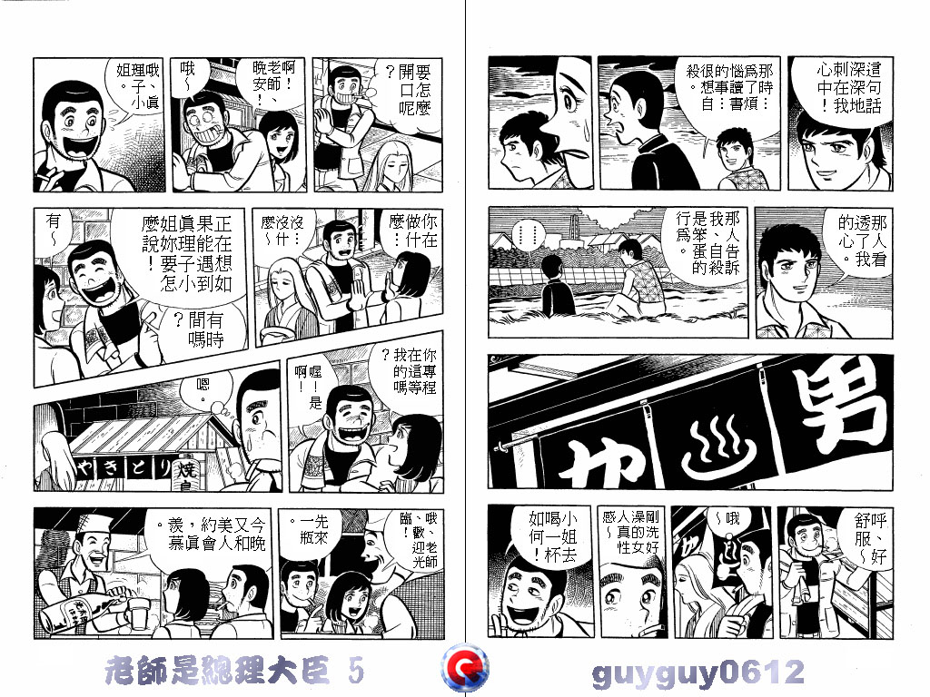 老师是总理大臣韩漫全集-VOL5无删减无遮挡章节图片 
