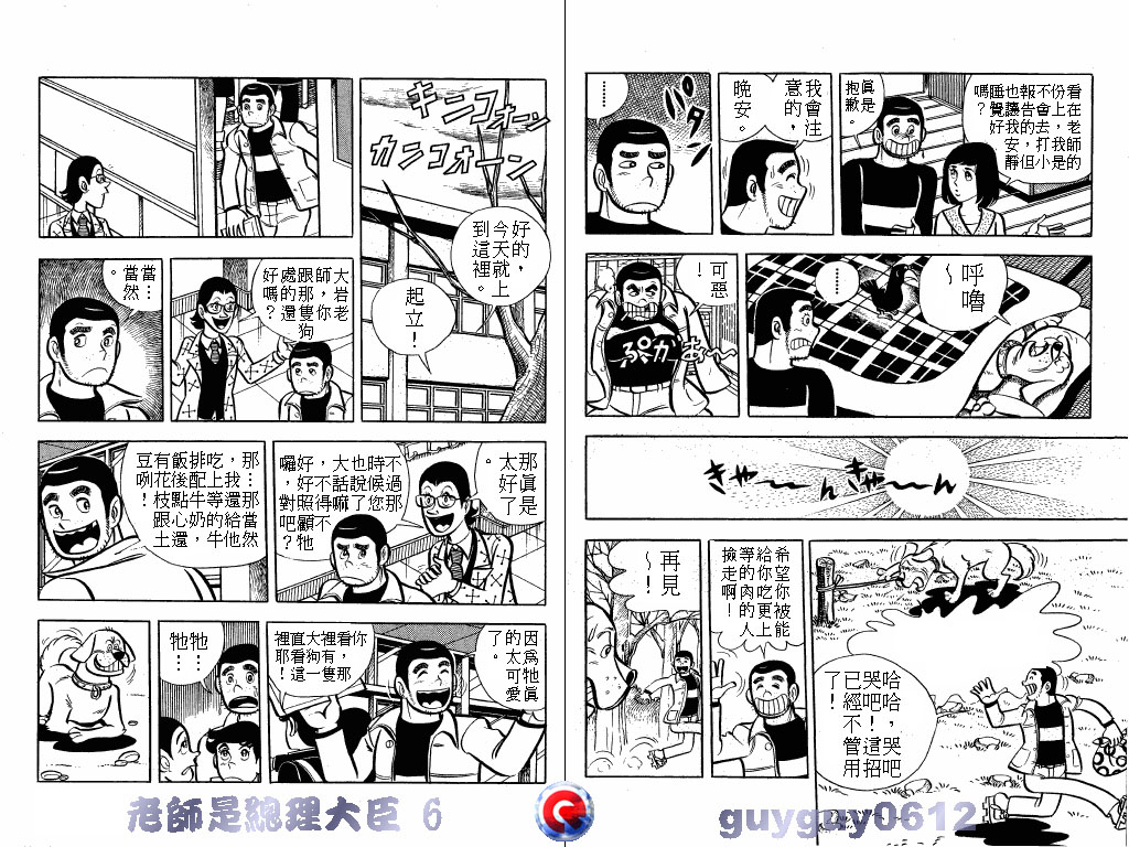 老师是总理大臣韩漫全集-VOL6无删减无遮挡章节图片 