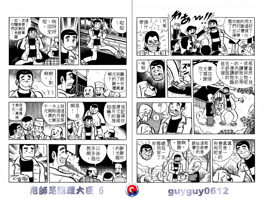 老师是总理大臣韩漫全集-VOL6无删减无遮挡章节图片 