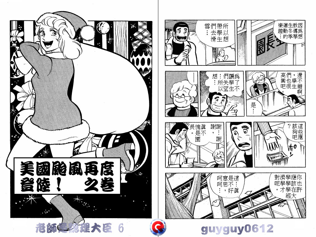 老师是总理大臣韩漫全集-VOL6无删减无遮挡章节图片 
