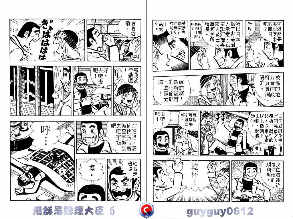 老师是总理大臣韩漫全集-VOL6无删减无遮挡章节图片 