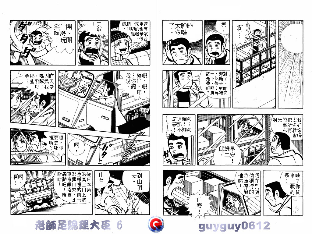 老师是总理大臣韩漫全集-VOL6无删减无遮挡章节图片 