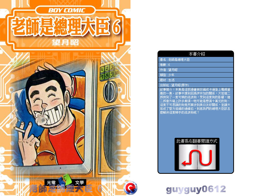 老师是总理大臣韩漫全集-VOL6无删减无遮挡章节图片 