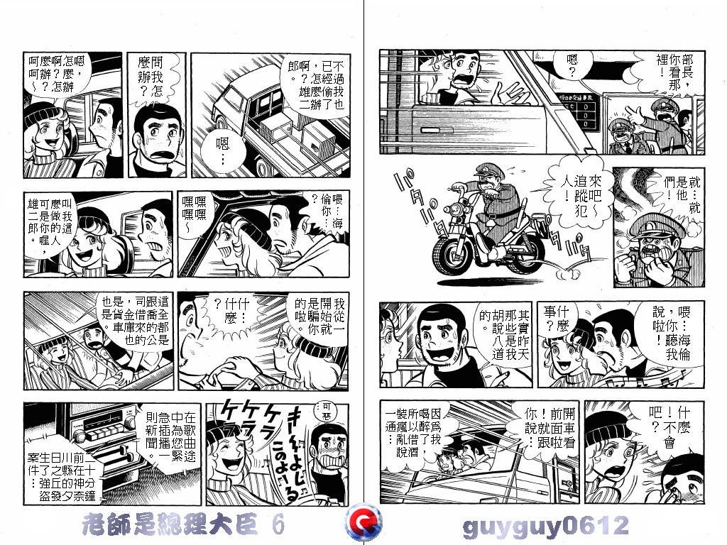 老师是总理大臣韩漫全集-VOL6无删减无遮挡章节图片 