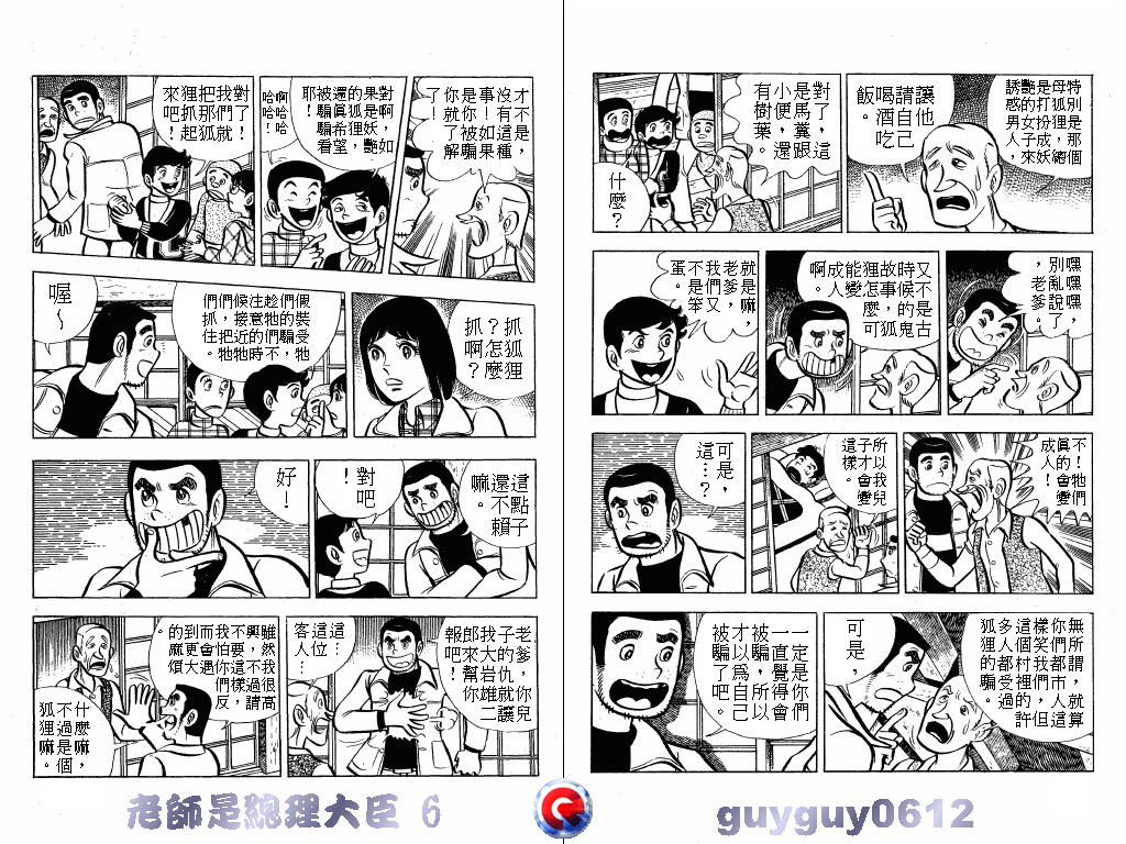老师是总理大臣韩漫全集-VOL6无删减无遮挡章节图片 