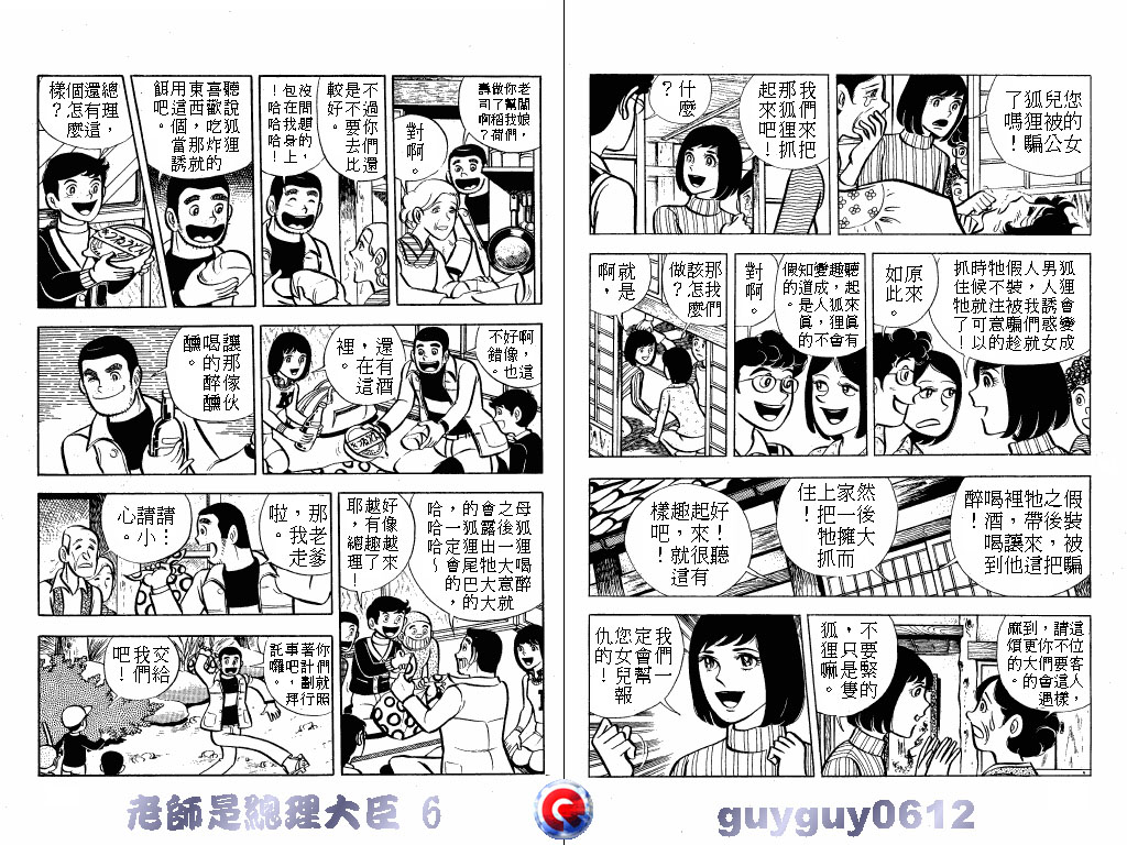 老师是总理大臣韩漫全集-VOL6无删减无遮挡章节图片 