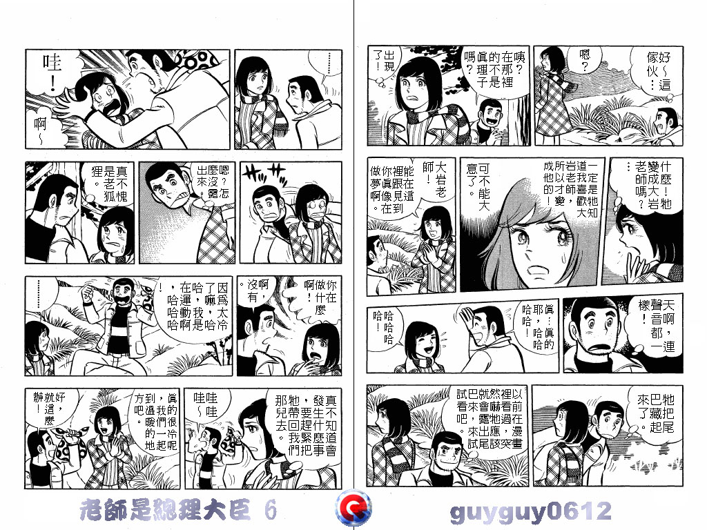 老师是总理大臣韩漫全集-VOL6无删减无遮挡章节图片 
