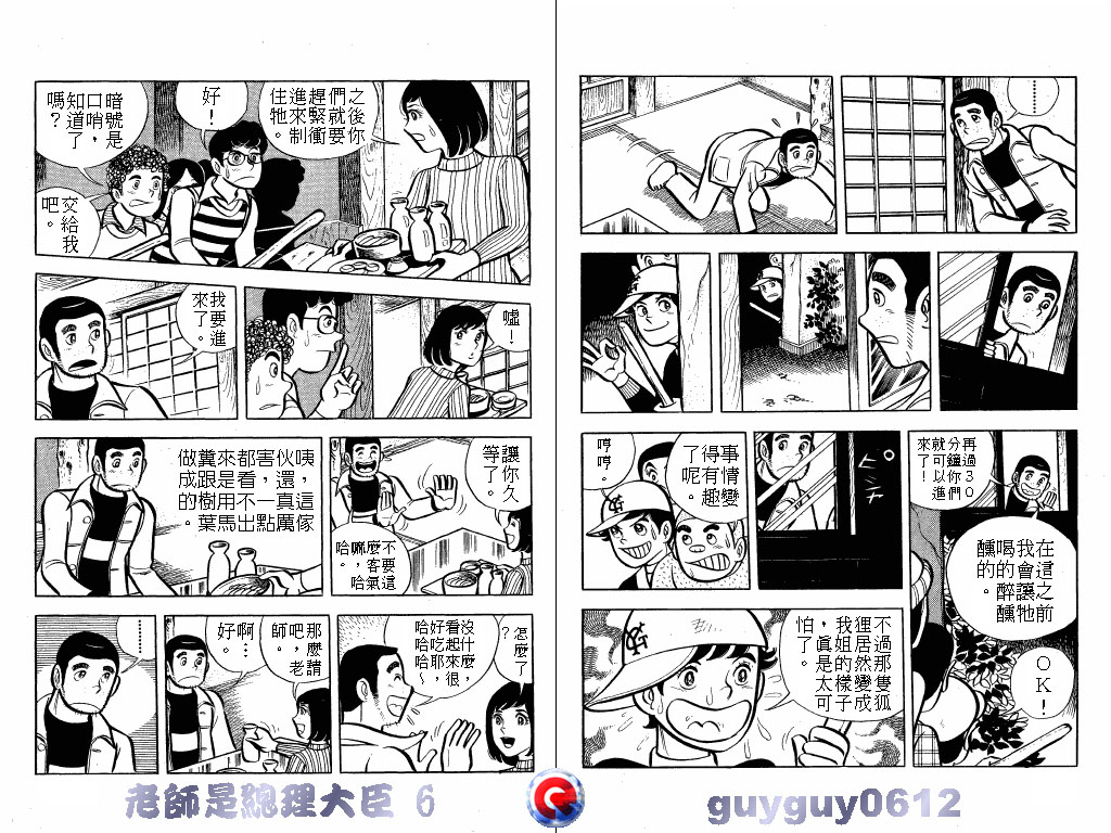 老师是总理大臣韩漫全集-VOL6无删减无遮挡章节图片 