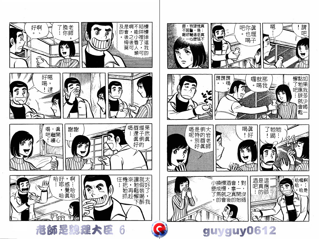 老师是总理大臣韩漫全集-VOL6无删减无遮挡章节图片 
