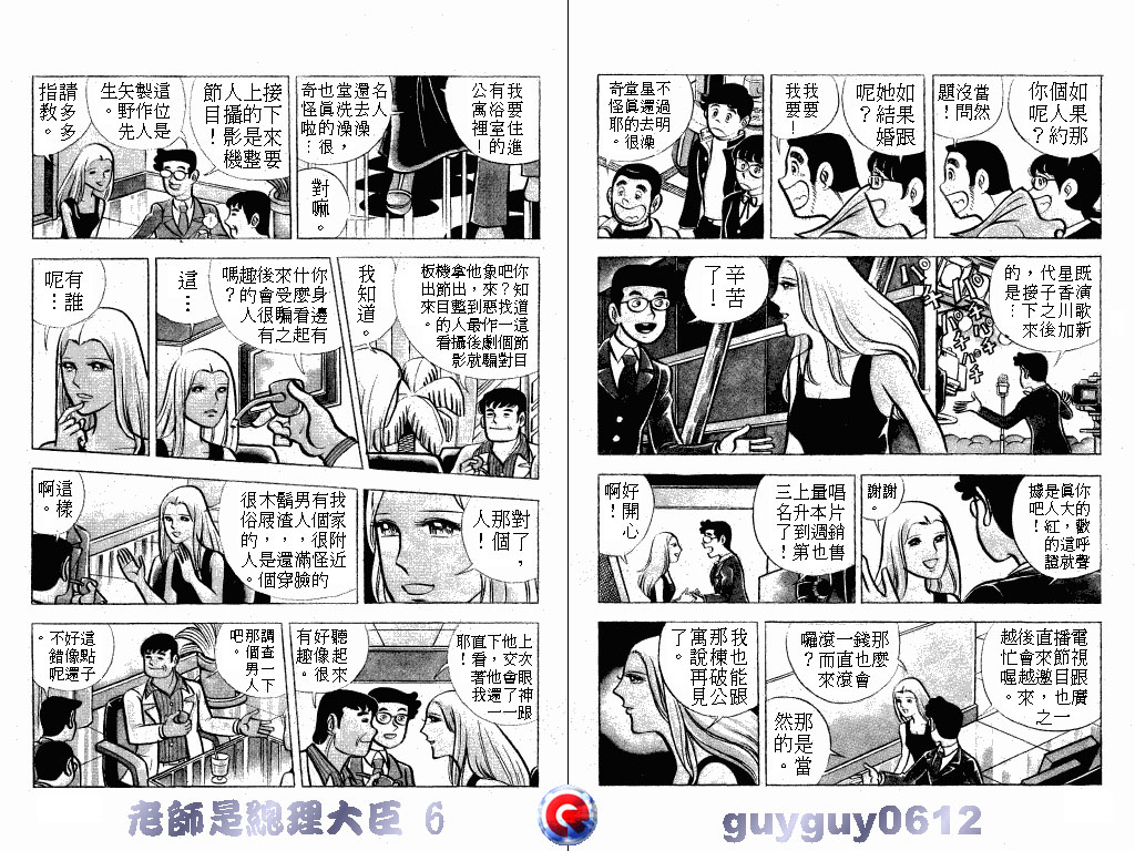 老师是总理大臣韩漫全集-VOL6无删减无遮挡章节图片 