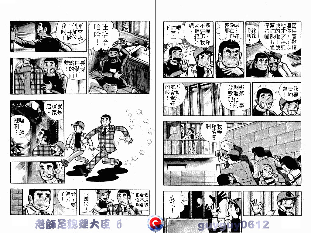 老师是总理大臣韩漫全集-VOL6无删减无遮挡章节图片 