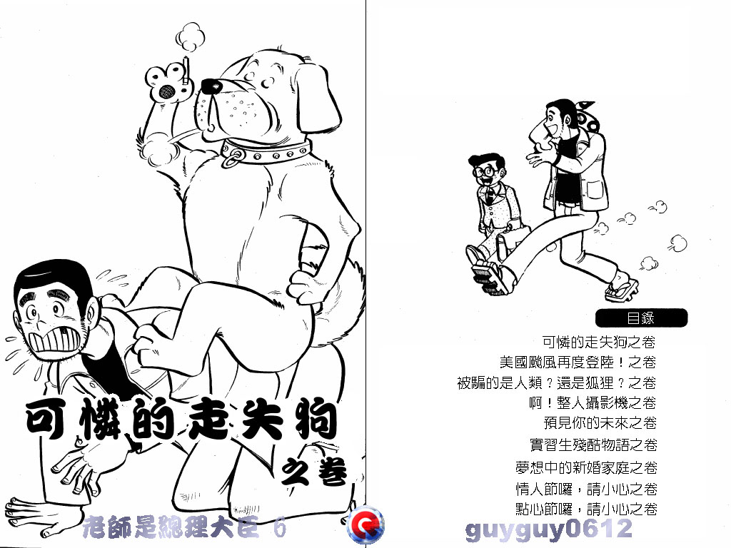 老师是总理大臣韩漫全集-VOL6无删减无遮挡章节图片 