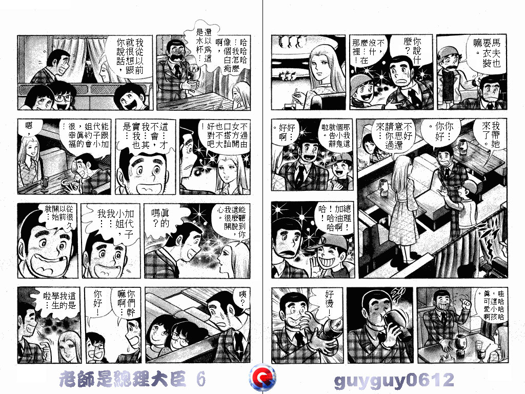 老师是总理大臣韩漫全集-VOL6无删减无遮挡章节图片 