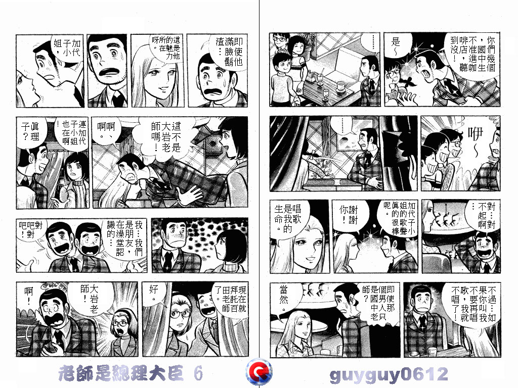 老师是总理大臣韩漫全集-VOL6无删减无遮挡章节图片 