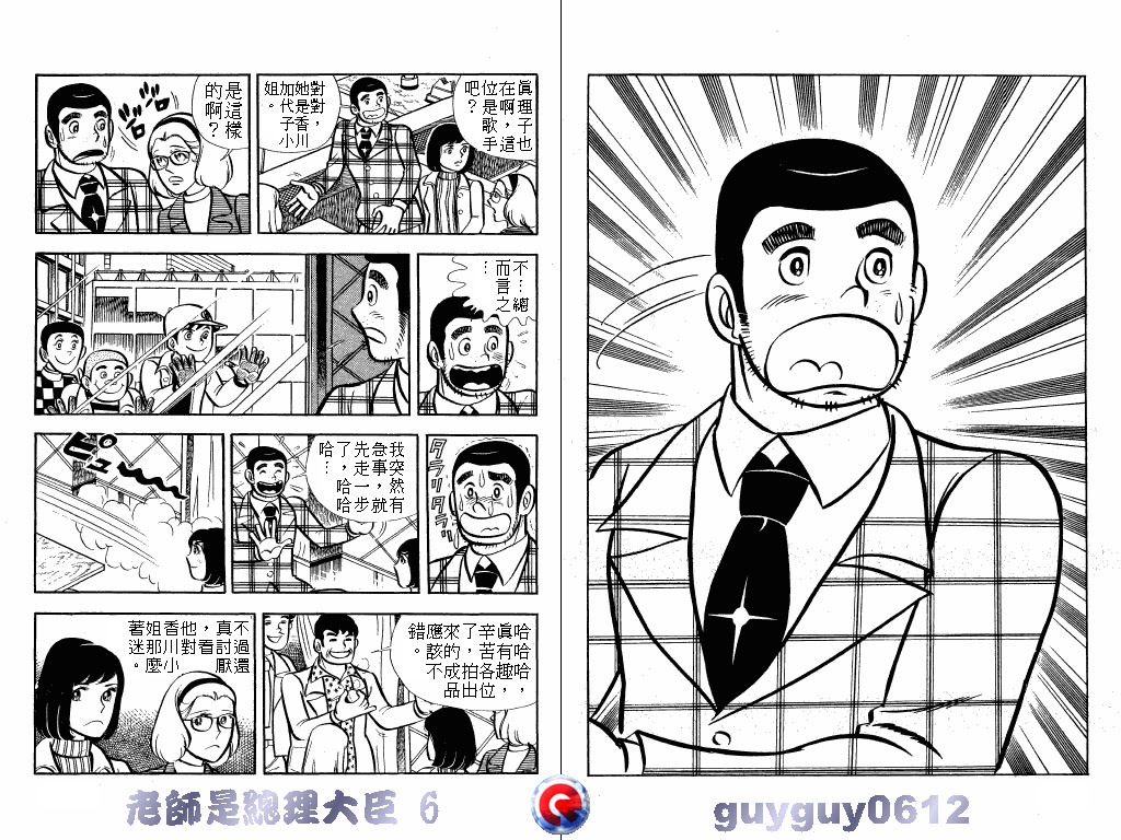 老师是总理大臣韩漫全集-VOL6无删减无遮挡章节图片 
