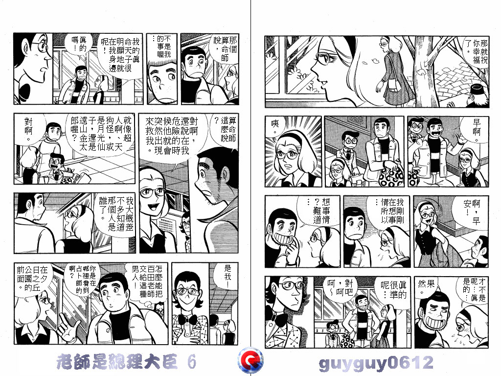 老师是总理大臣韩漫全集-VOL6无删减无遮挡章节图片 