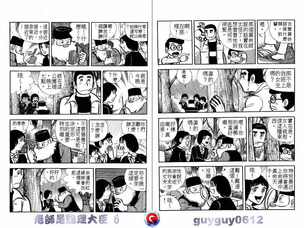 老师是总理大臣韩漫全集-VOL6无删减无遮挡章节图片 