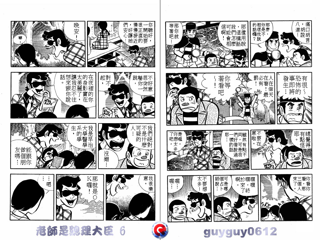 老师是总理大臣韩漫全集-VOL6无删减无遮挡章节图片 