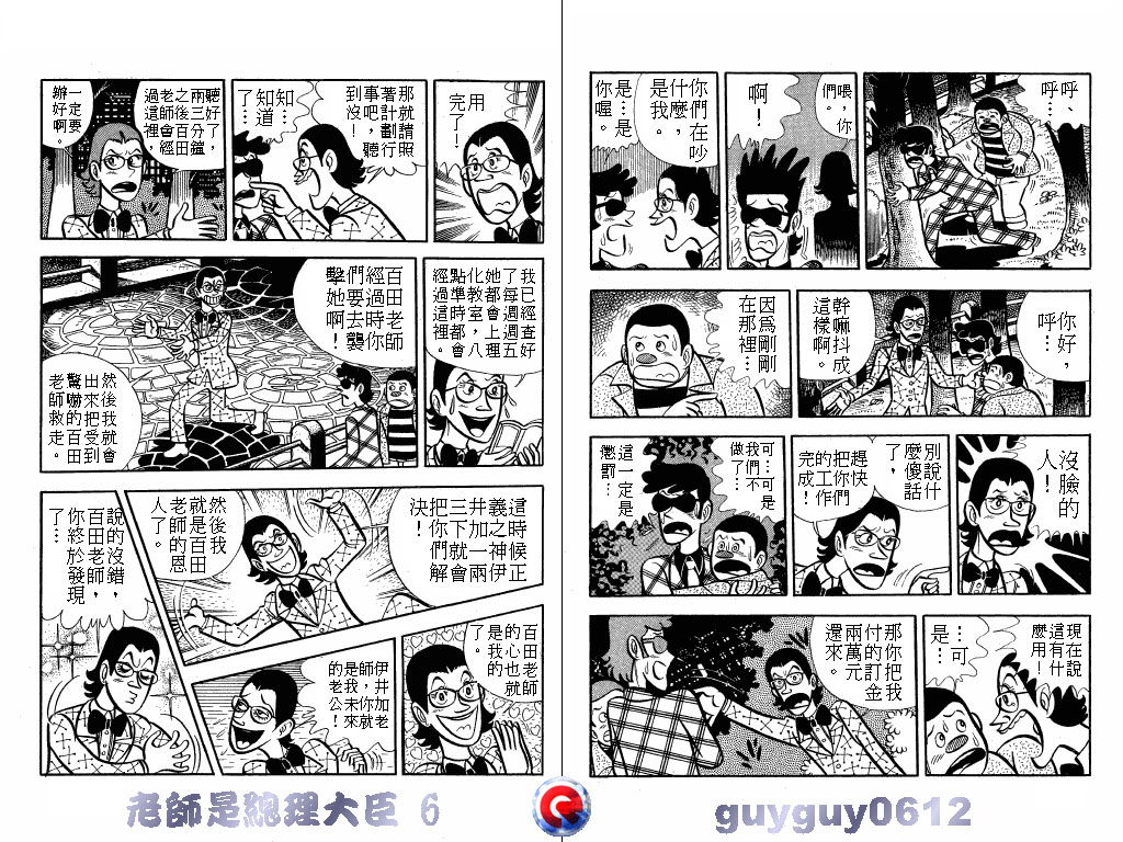 老师是总理大臣韩漫全集-VOL6无删减无遮挡章节图片 