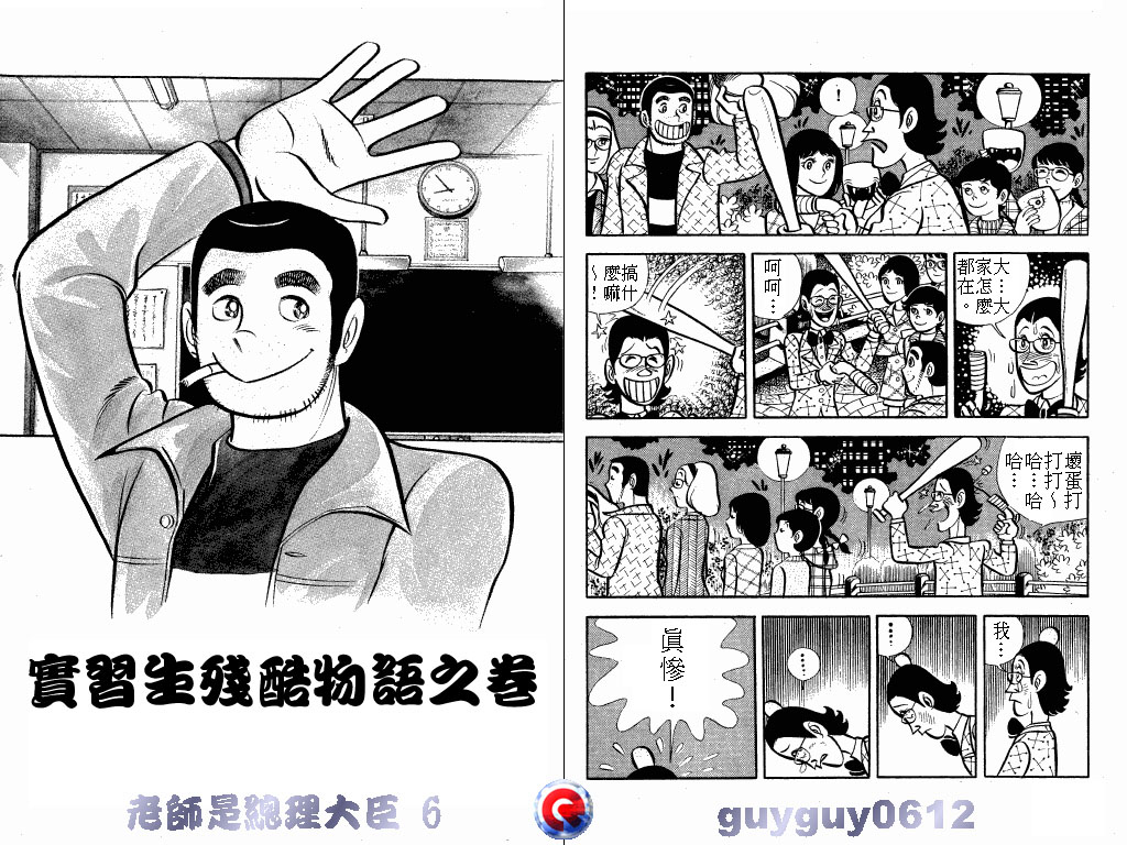 老师是总理大臣韩漫全集-VOL6无删减无遮挡章节图片 