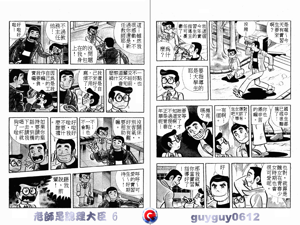 老师是总理大臣韩漫全集-VOL6无删减无遮挡章节图片 