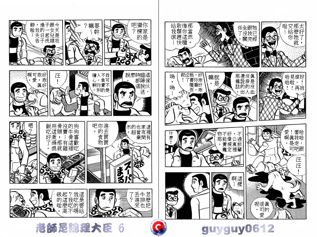 老师是总理大臣韩漫全集-VOL6无删减无遮挡章节图片 