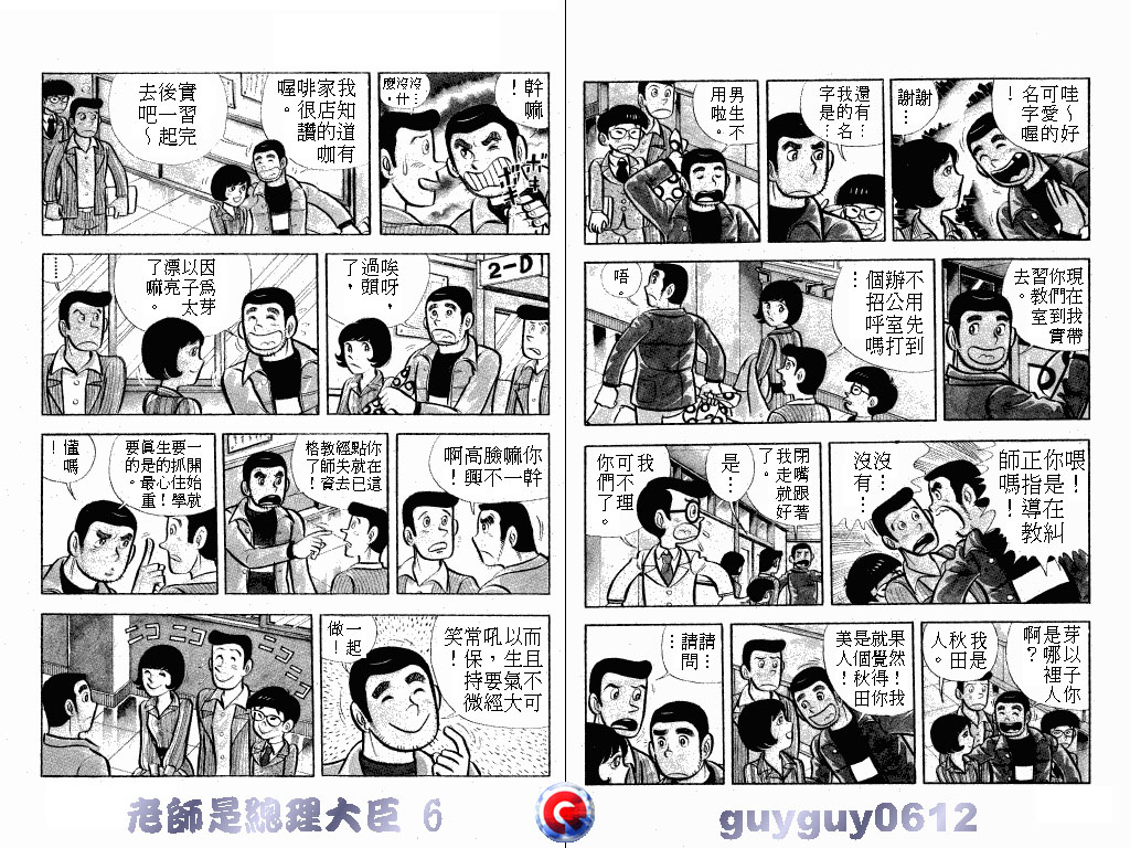 老师是总理大臣韩漫全集-VOL6无删减无遮挡章节图片 
