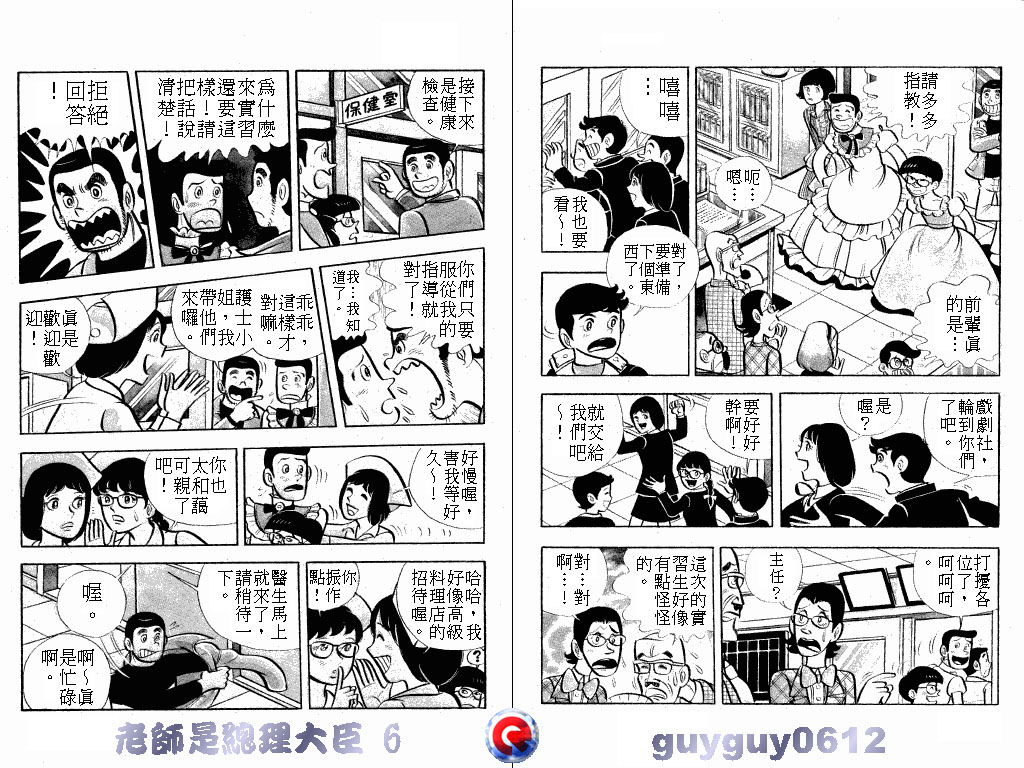 老师是总理大臣韩漫全集-VOL6无删减无遮挡章节图片 