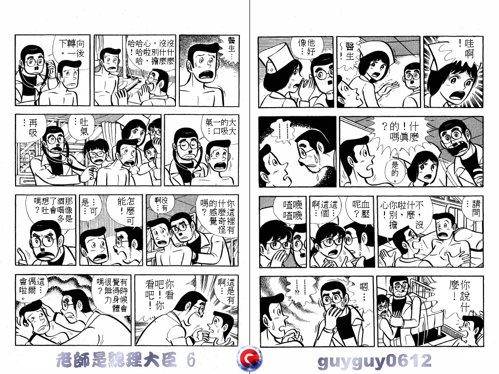 老师是总理大臣韩漫全集-VOL6无删减无遮挡章节图片 