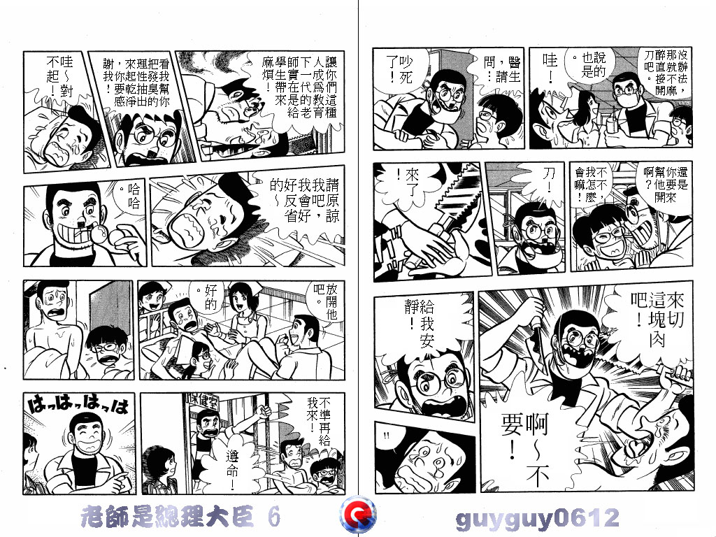 老师是总理大臣韩漫全集-VOL6无删减无遮挡章节图片 