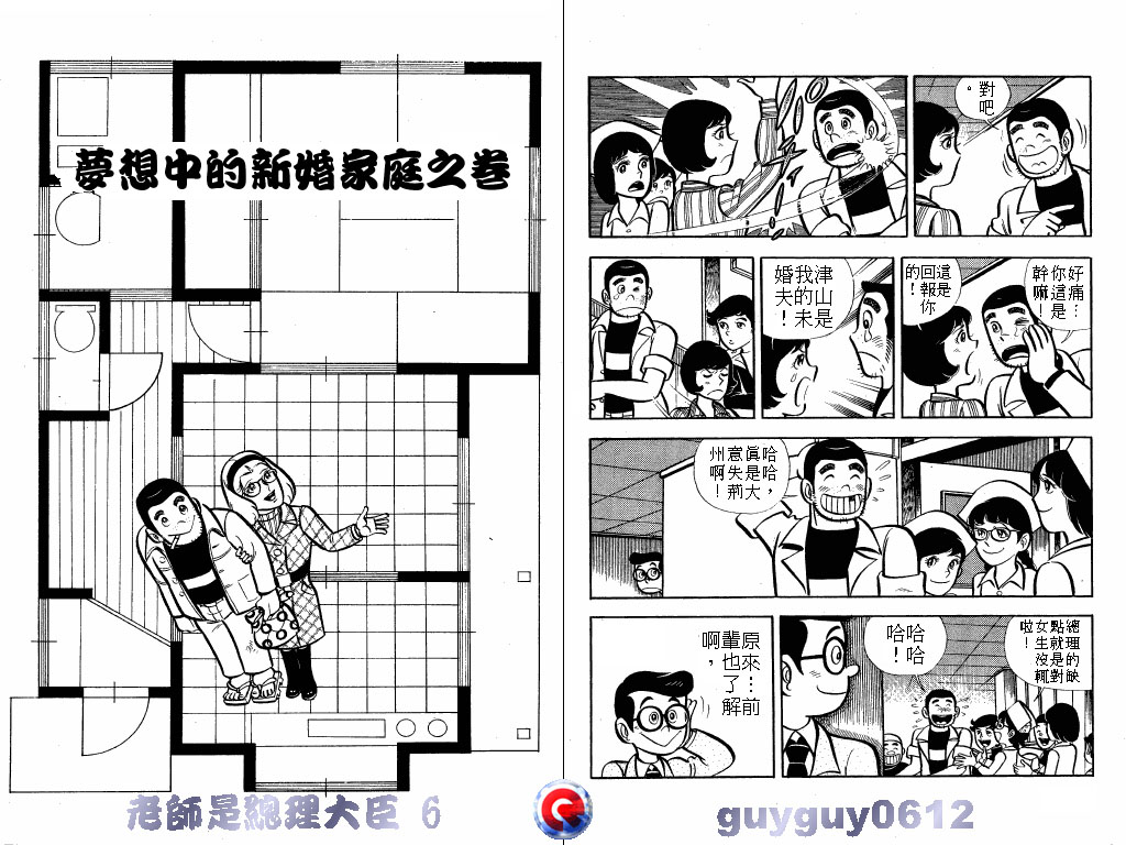 老师是总理大臣韩漫全集-VOL6无删减无遮挡章节图片 