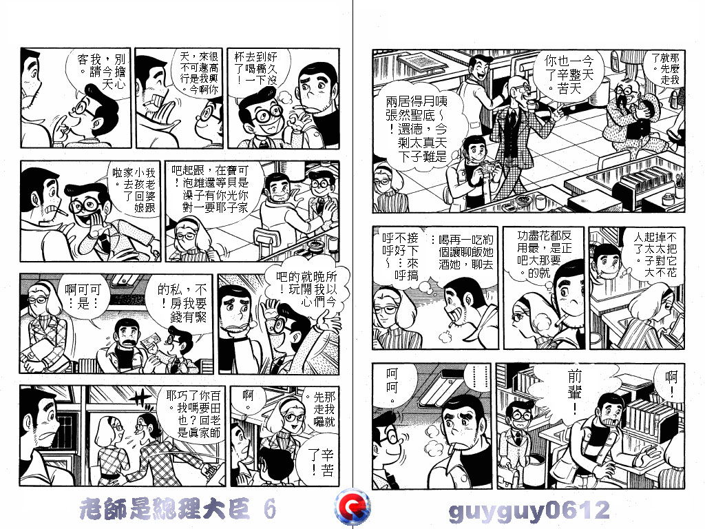 老师是总理大臣韩漫全集-VOL6无删减无遮挡章节图片 