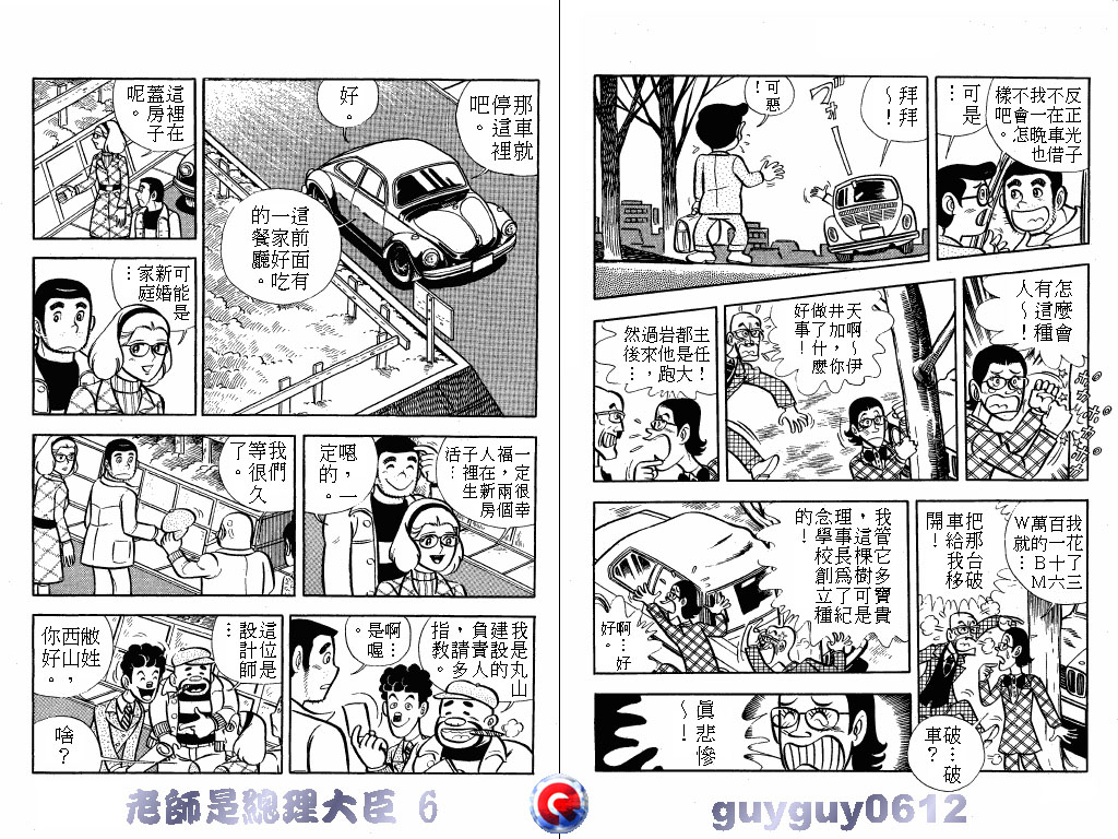 老师是总理大臣韩漫全集-VOL6无删减无遮挡章节图片 