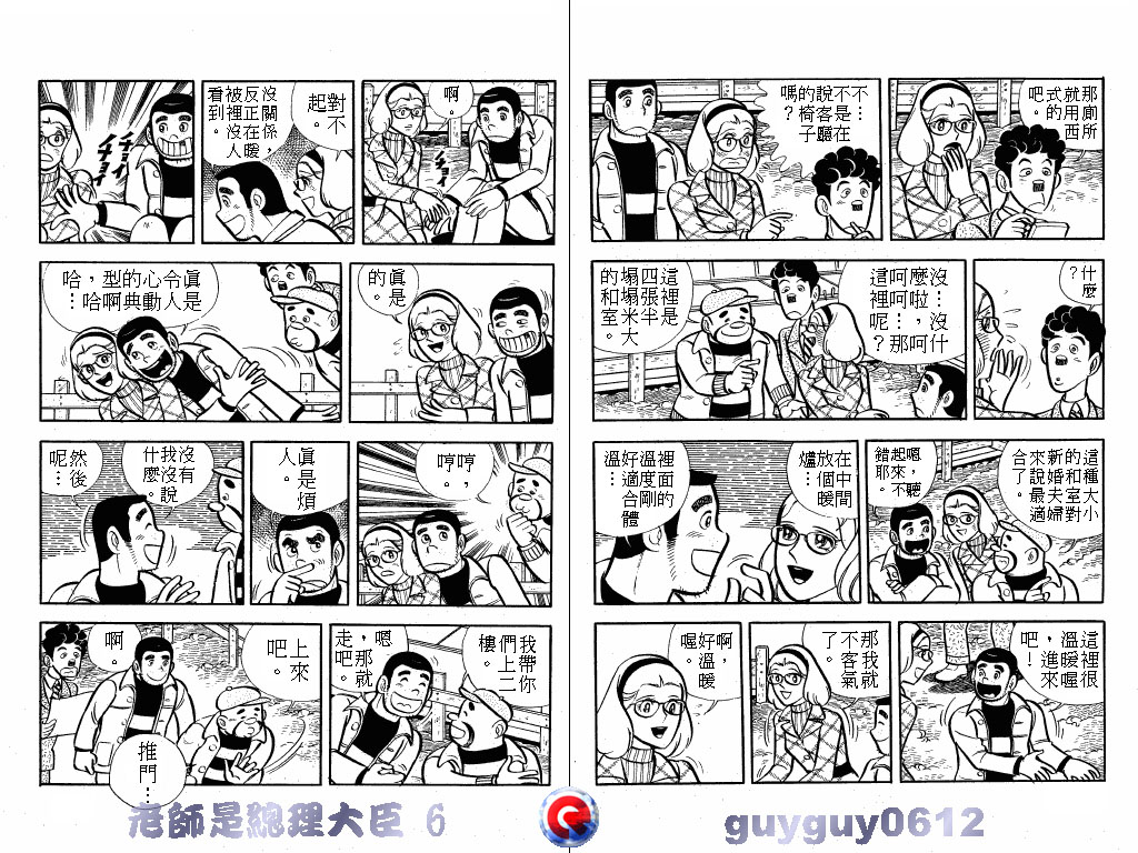 老师是总理大臣韩漫全集-VOL6无删减无遮挡章节图片 