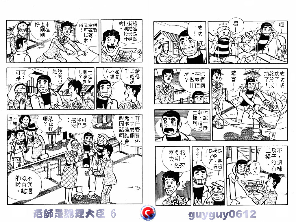 老师是总理大臣韩漫全集-VOL6无删减无遮挡章节图片 