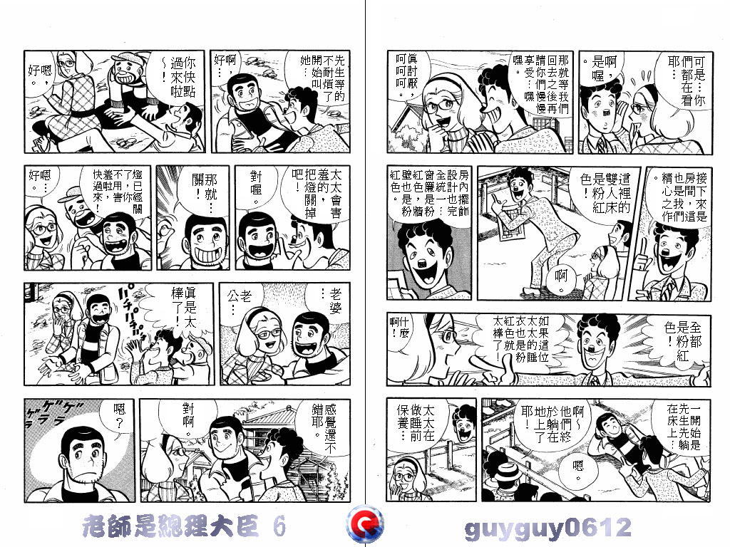 老师是总理大臣韩漫全集-VOL6无删减无遮挡章节图片 