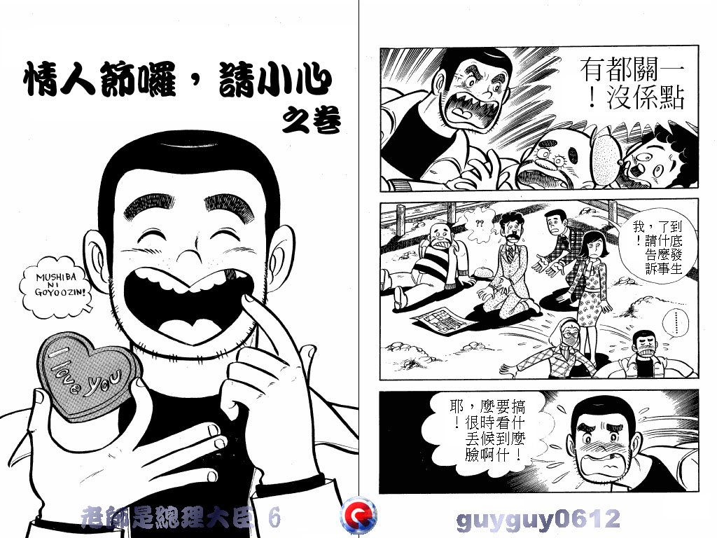 老师是总理大臣韩漫全集-VOL6无删减无遮挡章节图片 