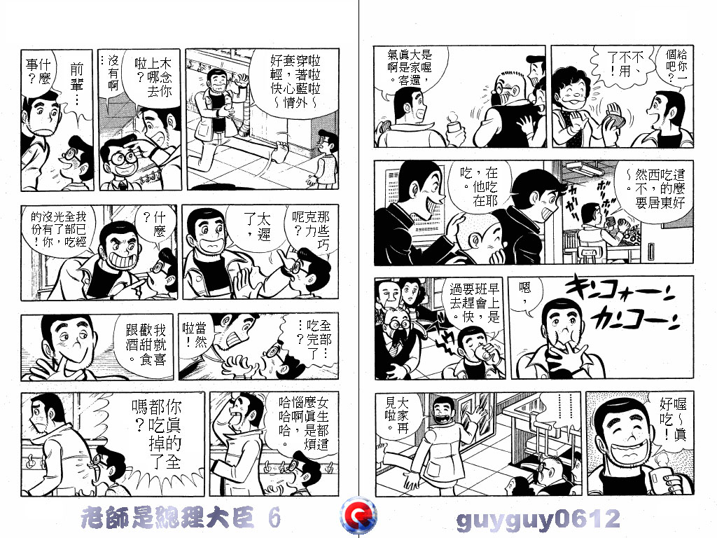 老师是总理大臣韩漫全集-VOL6无删减无遮挡章节图片 