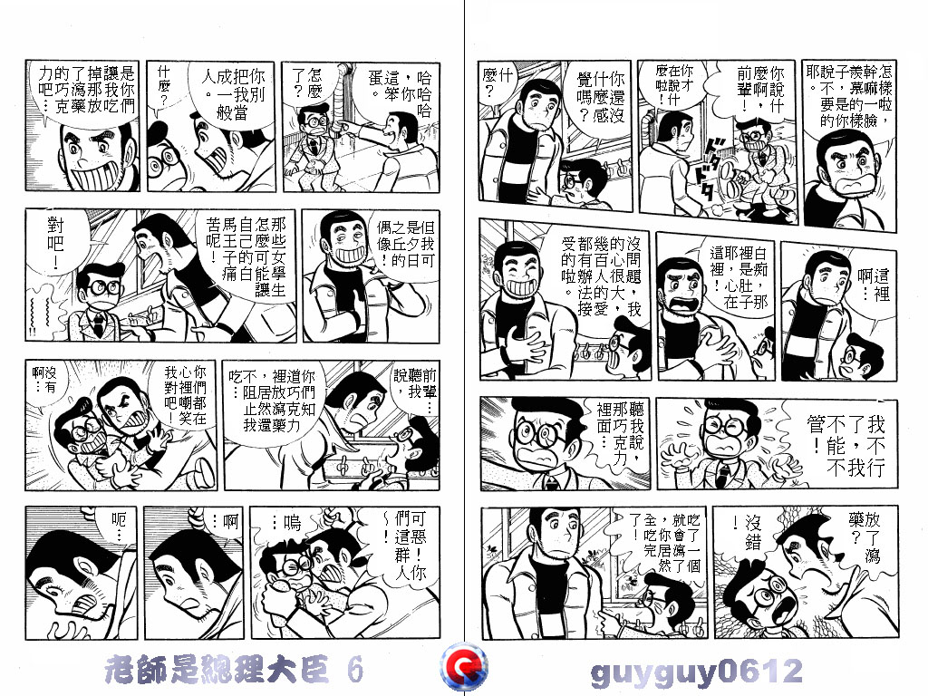 老师是总理大臣韩漫全集-VOL6无删减无遮挡章节图片 