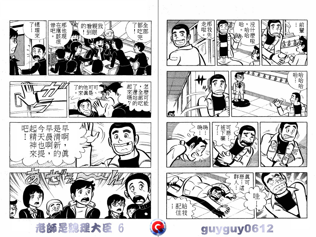 老师是总理大臣韩漫全集-VOL6无删减无遮挡章节图片 