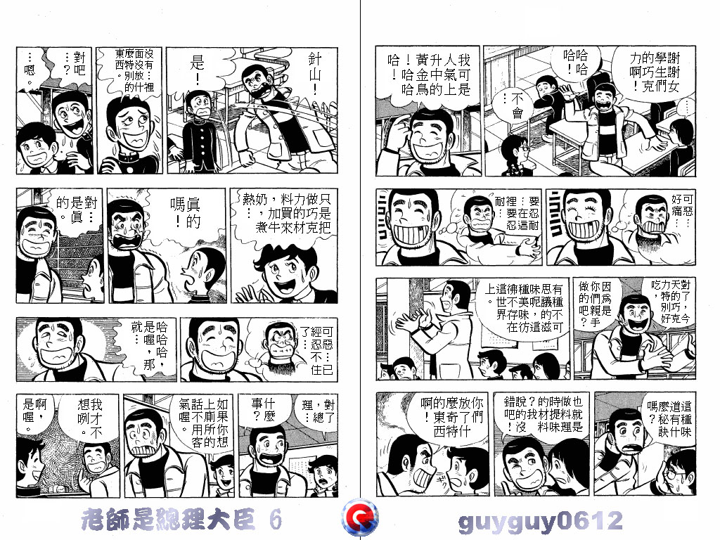 老师是总理大臣韩漫全集-VOL6无删减无遮挡章节图片 