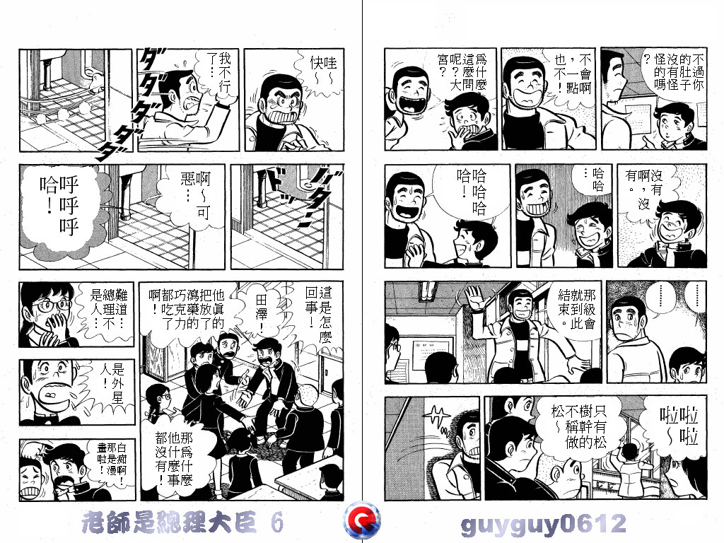 老师是总理大臣韩漫全集-VOL6无删减无遮挡章节图片 