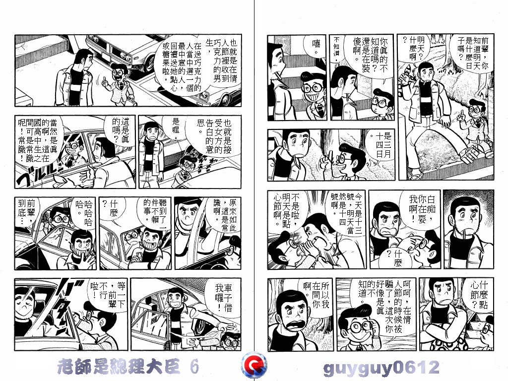 老师是总理大臣韩漫全集-VOL6无删减无遮挡章节图片 