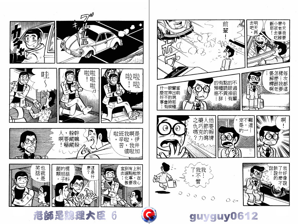 老师是总理大臣韩漫全集-VOL6无删减无遮挡章节图片 
