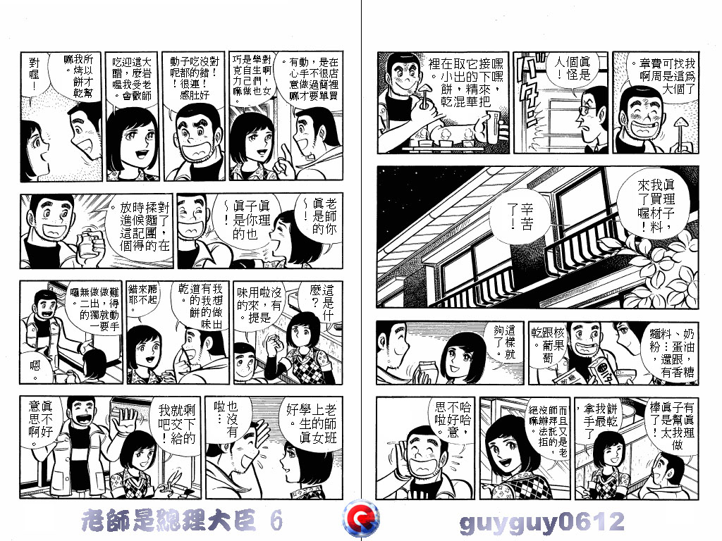 老师是总理大臣韩漫全集-VOL6无删减无遮挡章节图片 
