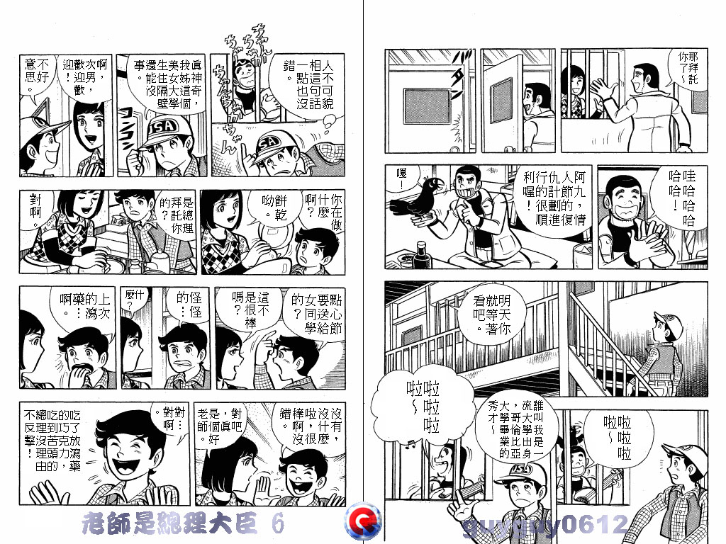 老师是总理大臣韩漫全集-VOL6无删减无遮挡章节图片 