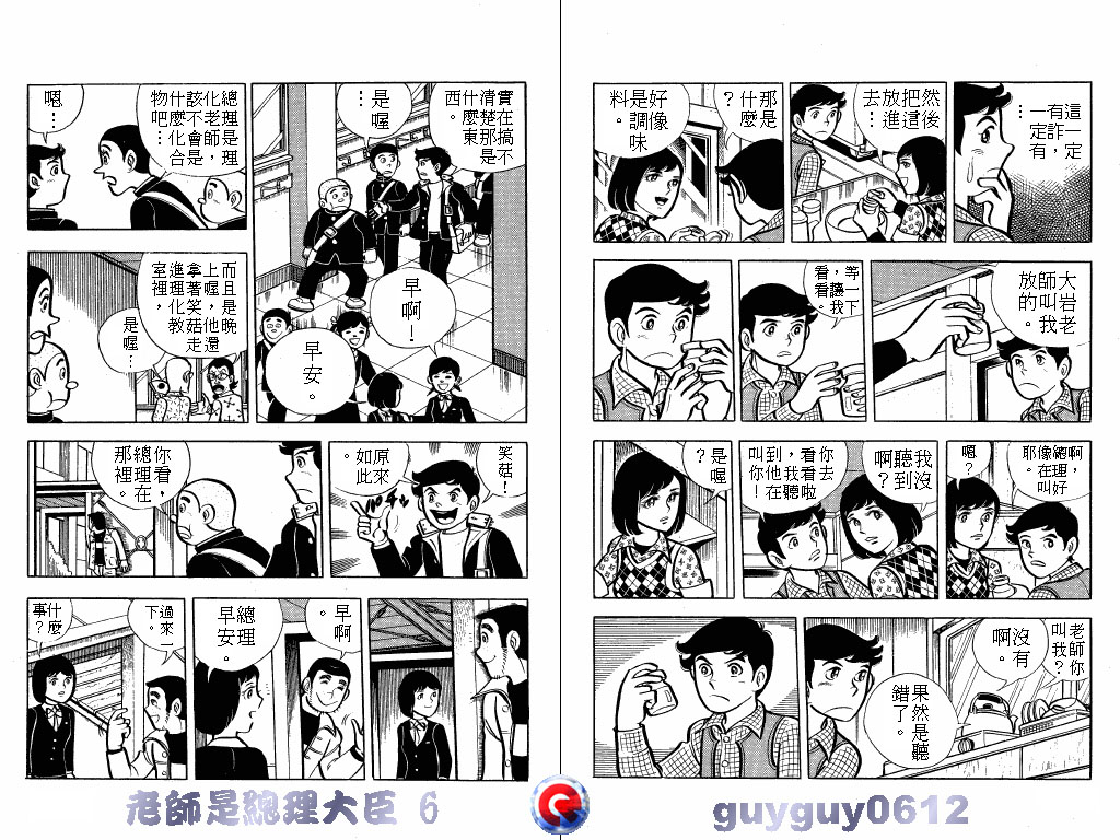 老师是总理大臣韩漫全集-VOL6无删减无遮挡章节图片 