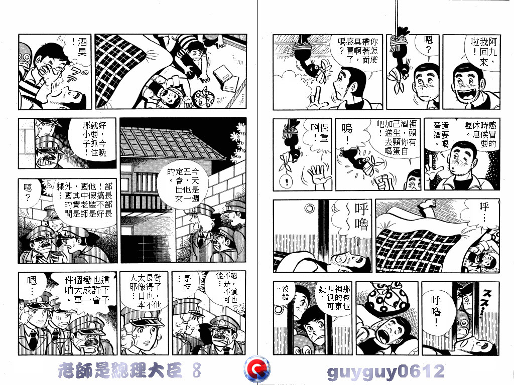 老师是总理大臣韩漫全集-VOL8无删减无遮挡章节图片 