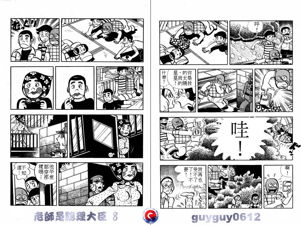 老师是总理大臣韩漫全集-VOL8无删减无遮挡章节图片 