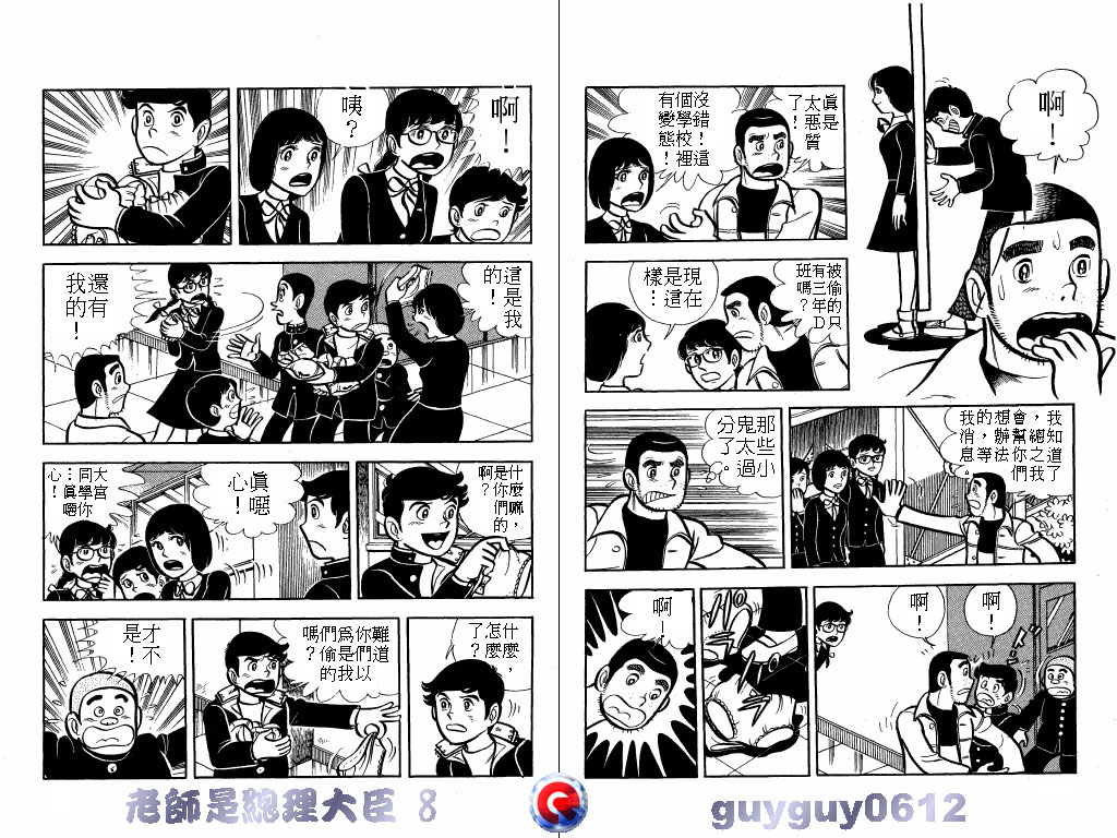 老师是总理大臣韩漫全集-VOL8无删减无遮挡章节图片 